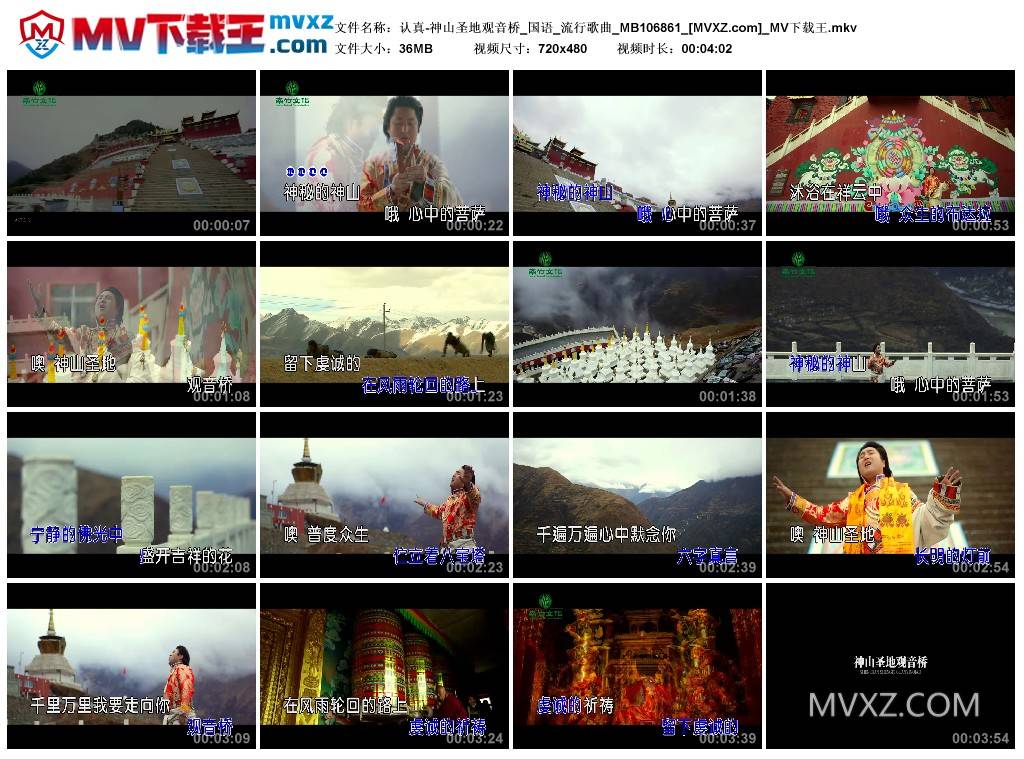 认真-神山圣地观音桥_国语_流行歌曲_MB106861